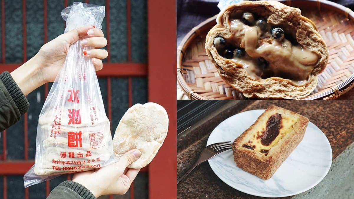不只貢丸、米粉!新竹6大超夯伴手禮:爆漿珍珠奶茶包、一甲子「水潤餅」