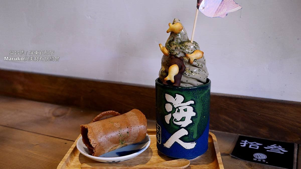 鼎昌號(屏東官邸店)