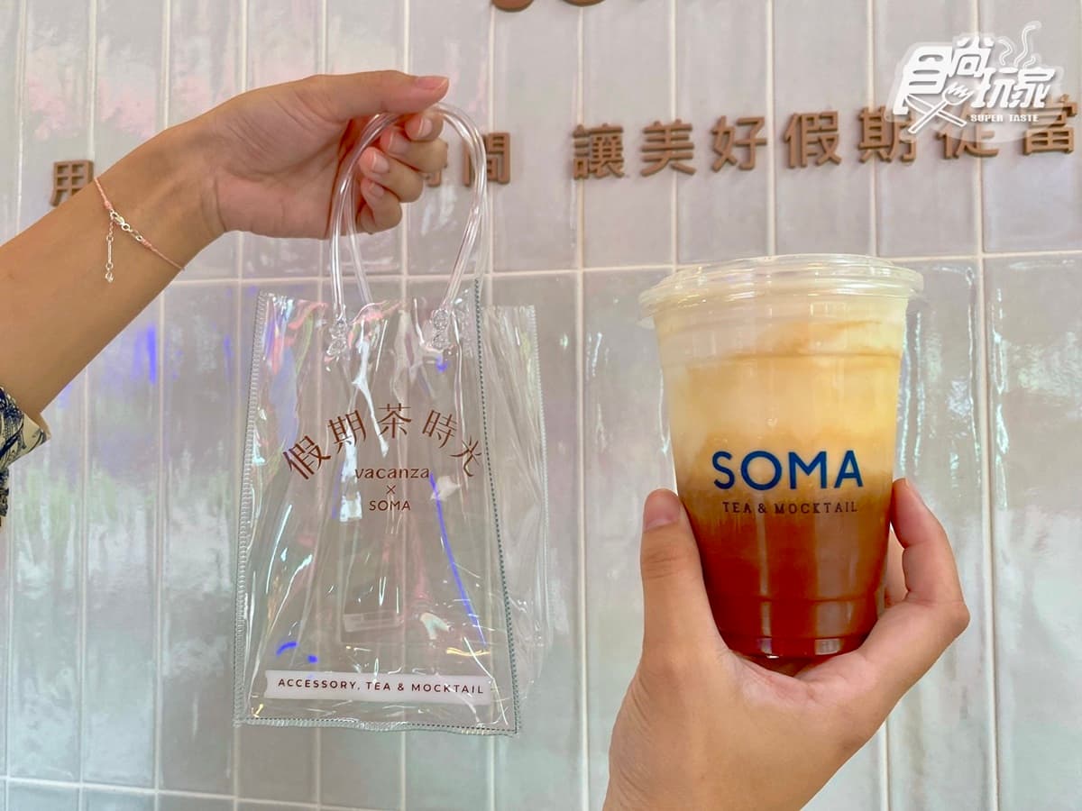「SOMA獨家鮮奶茶」在這喝!IG最美「精品茶歐蕾+飾品店」,還送奶茶提袋 「SOMA獨家鮮奶茶」在這喝!IG最美「精品茶歐蕾+飾品店」,還送奶茶提袋