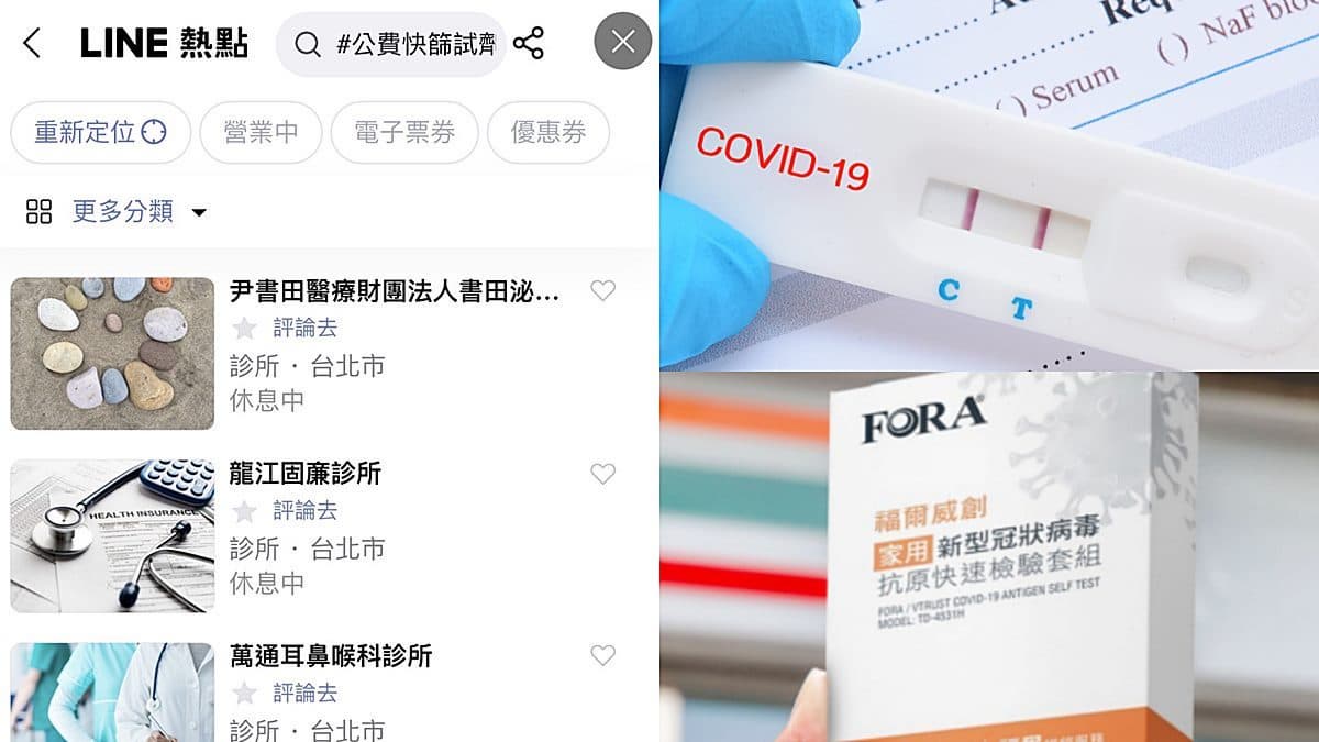 快篩試劑8招秒查哪裡買!各區庫存地圖、輸入關鍵字、加入LINE好友都能看