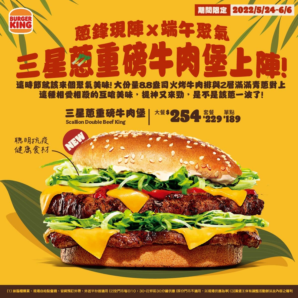 限定14天快閃!漢堡王超狂「三星蔥重磅牛肉堡」,牛肉排、蔥絲和起司都雙層 限定14天快閃!漢堡王超狂「三星蔥重磅牛肉堡」,牛肉排、蔥絲和起司都雙層