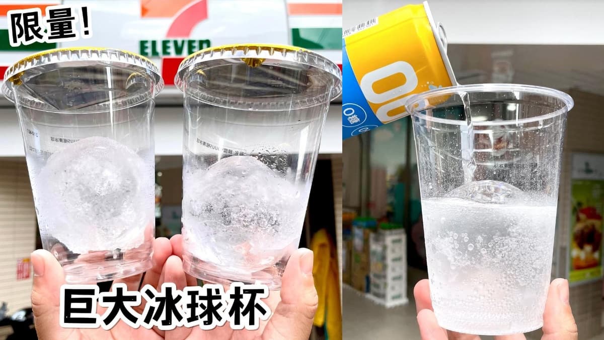 超商冰塊之亂?7-11「冰塊杯、巨大冰球」夯爆,全家也有「冰塊杯」第2杯半價 超商冰塊之亂?7-11「冰塊杯、巨大冰球」夯爆,全家也有「冰塊杯」第2杯半價