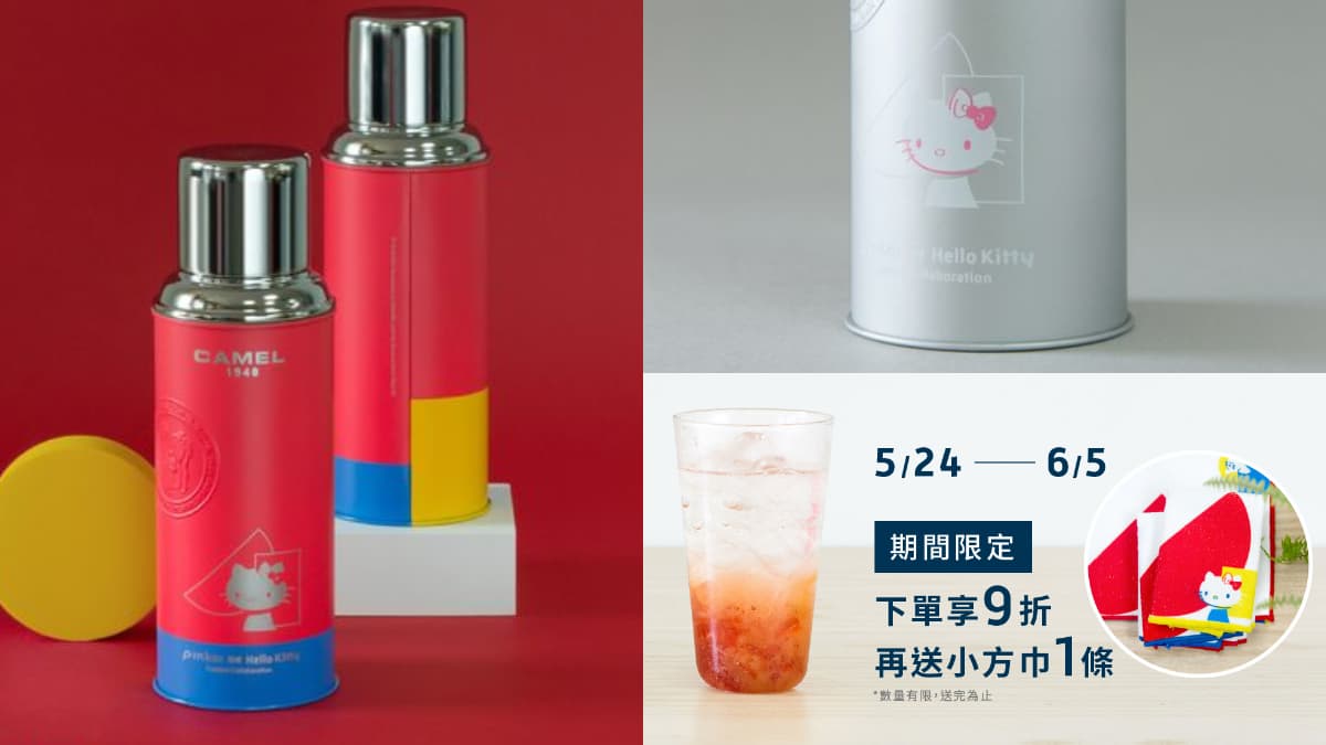 最經典Kitty杯!「PinkoixHello Kitty」聯名第3彈,復刻保溫瓶再送小方巾 最經典Kitty杯!「PinkoixHello Kitty」聯名第3彈,復刻保溫瓶再送小方巾