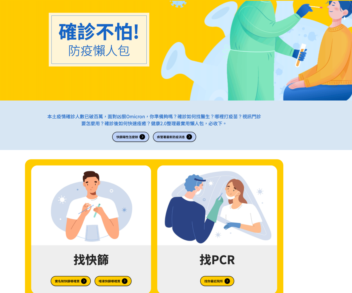 超實用「防疫懶人包」快收!全台防疫急門診、兒童就醫綠色通道一次看 超實用「防疫懶人包」快收!全台防疫急門診、兒童就醫綠色通道一次看