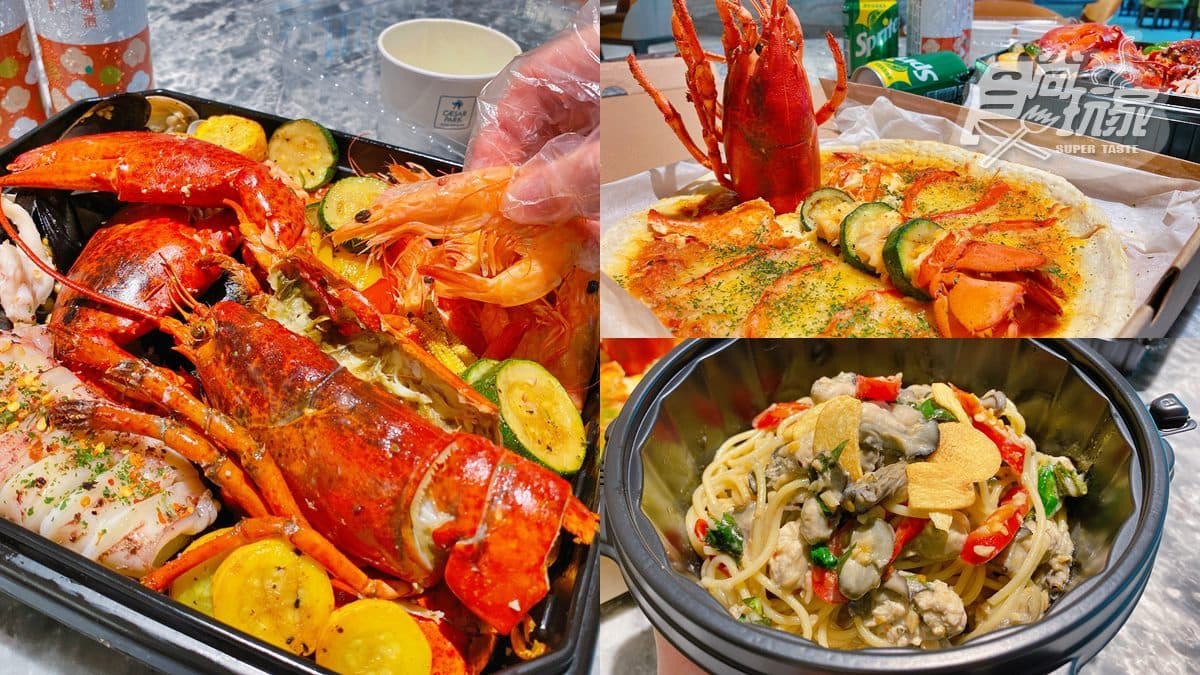 手抓海鮮也能帶回家!180元爽嗑飯店好料,必吃龍蝦披薩、爆量蚵仔義大利麵