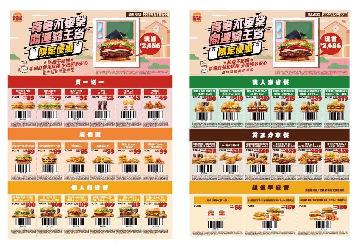漢堡王買一送一、超省餐54折!連續29天揪團吃「堡」,最多現賺2456元 漢堡王買一送一、超省餐54折!連續29天揪團吃「堡」,最多現賺2456元