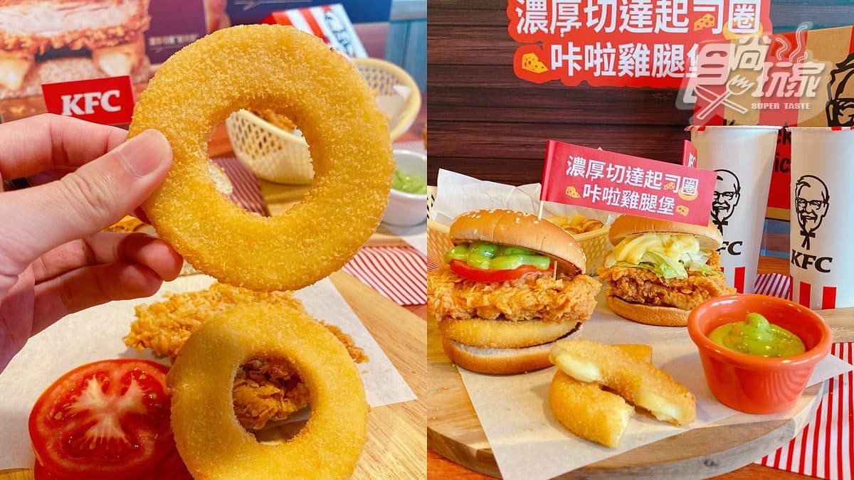 肯德基開賣超狂「甜甜圈堡」!一次吃到咔啦雞腿、起司,還有法式青醬超好拍