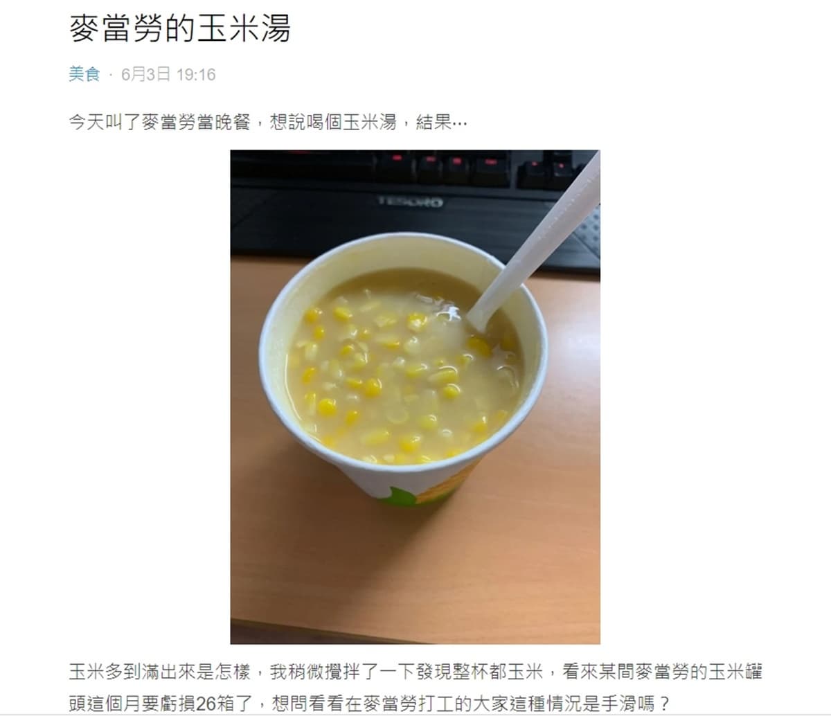 麥當勞2大隱藏版「點餐祕訣」曝光!省錢爽吃10元薯條、料爆多玉米濃湯 麥當勞2大隱藏版「點餐祕訣」曝光!省錢爽吃10元薯條、料爆多玉米濃湯