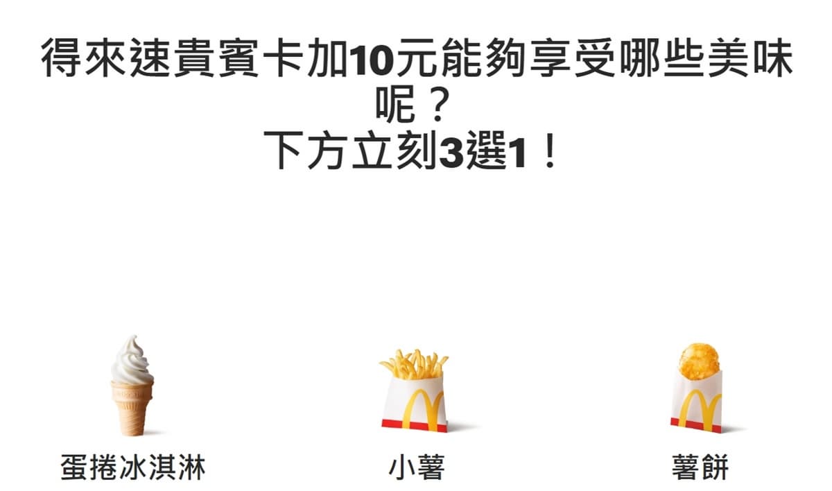 麥當勞2大隱藏版「點餐祕訣」曝光!省錢爽吃10元薯條、料爆多玉米濃湯 麥當勞2大隱藏版「點餐祕訣」曝光!省錢爽吃10元薯條、料爆多玉米濃湯