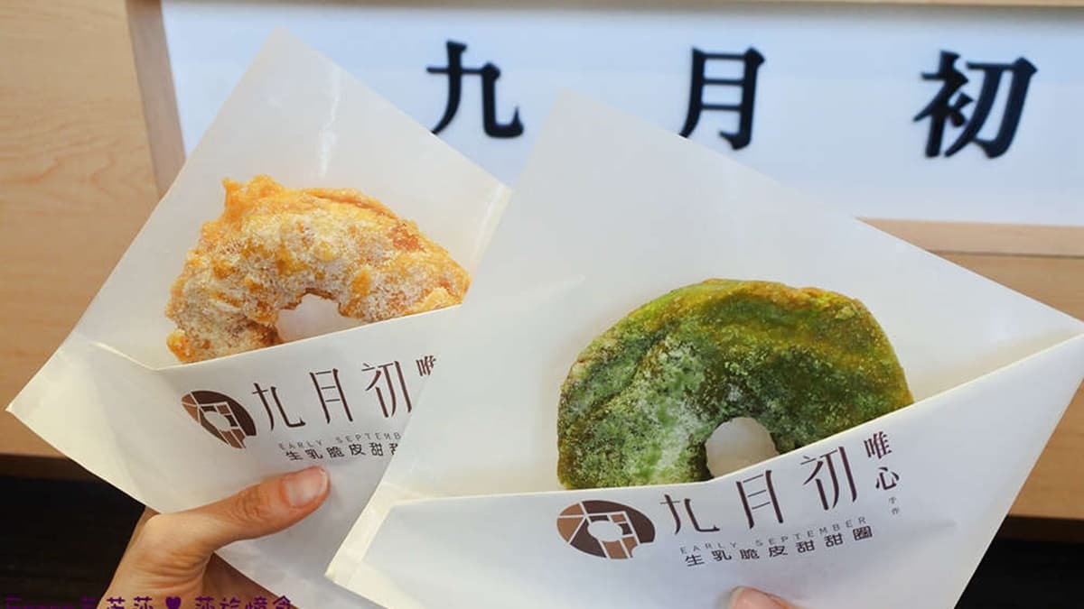 九月初 生乳脆皮甜甜圈(公園旗艦店)