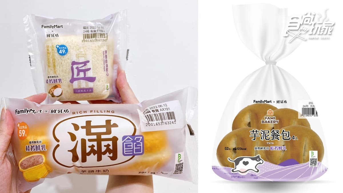 芋頭教徒請進!「全家芋頭季」5大必吃款:會流沙的芋泥三明治、袋裝餐包 芋頭教徒請進!「全家芋頭季」5大必吃款:會流沙的芋泥三明治、袋裝餐包