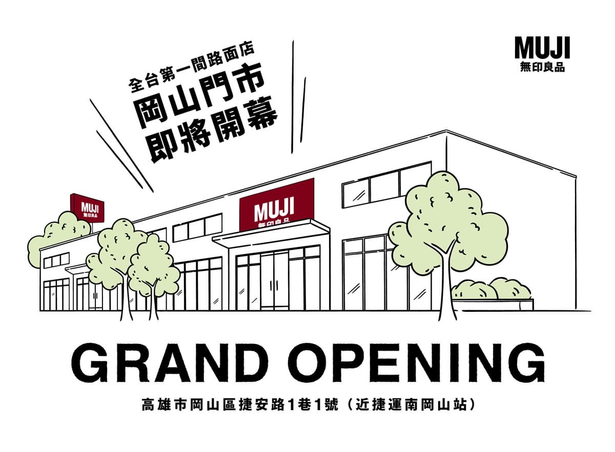 MUJI無印良品首間路面店來了!全台最大700坪空間,限定吃咖哩輕食、烘焙麵包 MUJI無印良品首間路面店來了!全台最大700坪空間,限定吃咖哩輕食、烘焙麵包
