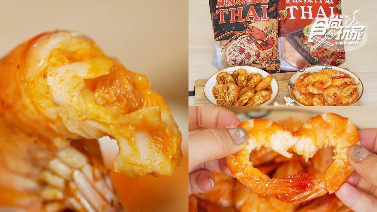 開箱全聯蝦料理!「麻辣泰國蝦」吃得到濃濃蝦膏,「酸辣白蝦」冷熱吃都適合