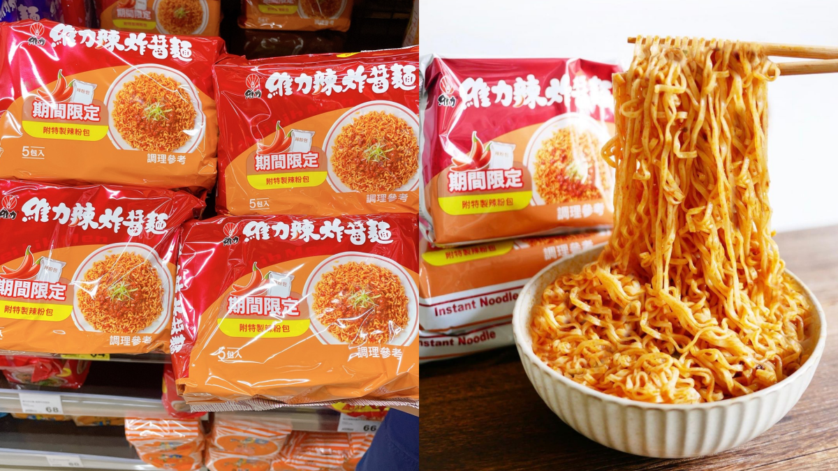 衝全聯了!期間限定版「維力辣炸醬麵」上架,豆瓣鹹香+特製辣粉超欠吃