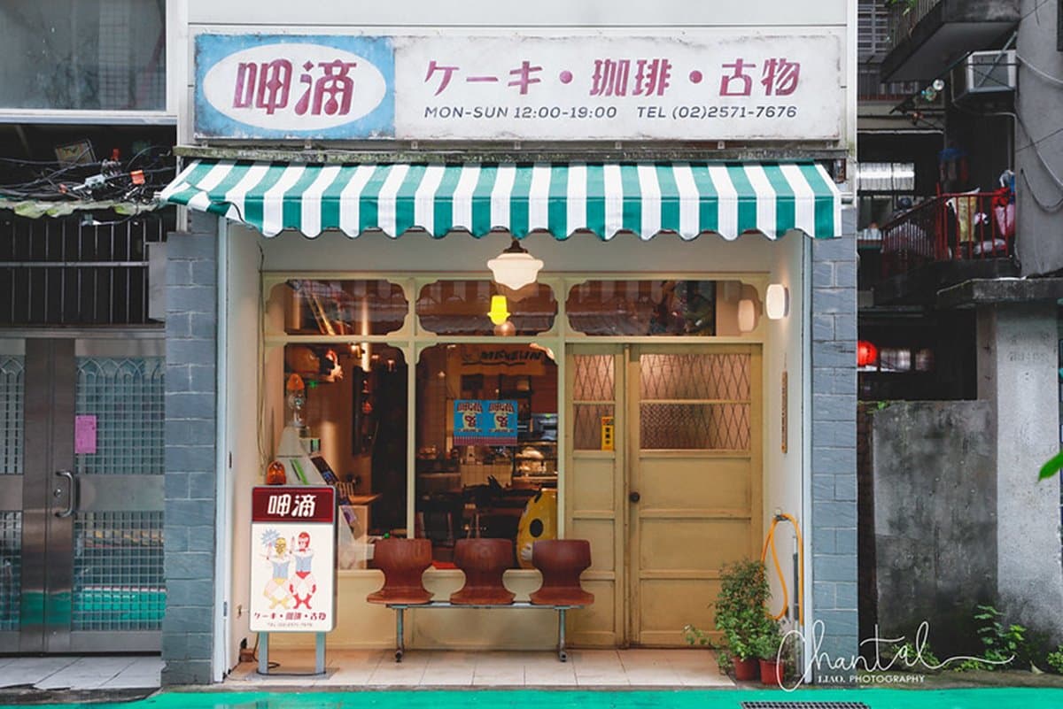 掉入時光隧道!超好拍「古物甜點店」爽玩復古街機,打卡必點限量布丁百匯 掉入時光隧道!超好拍「古物甜點店」爽玩復古街機,打卡必點限量布丁百匯