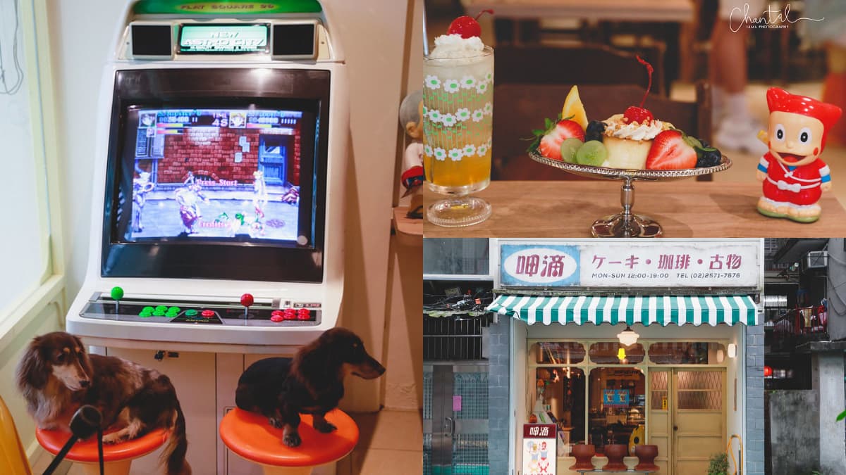 2026台北餐廳地圖,踩點米其林餐廳、約會聚餐、吃到飽、捷運站美食 掉入時光隧道!超好拍「古物甜點店」爽玩復古街機,打卡必點限量布丁百匯