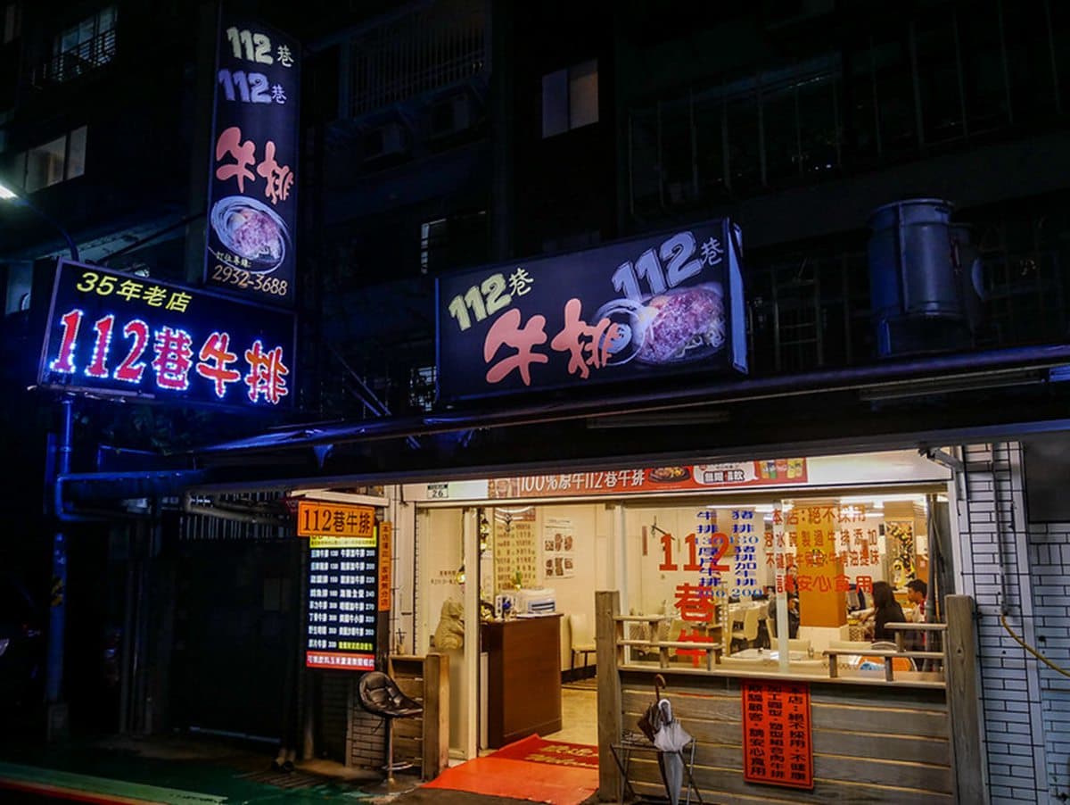 台北150元佛系牛排!牛雞雙拼230元吃飽飽,學區35年老字號內行才知 台北150元佛系牛排!牛雞雙拼230元吃飽飽,學區35年老字號內行才知