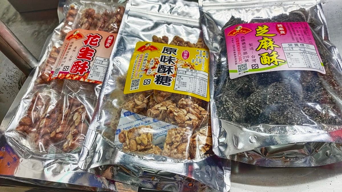 西螺祖傳莊家麥芽酥