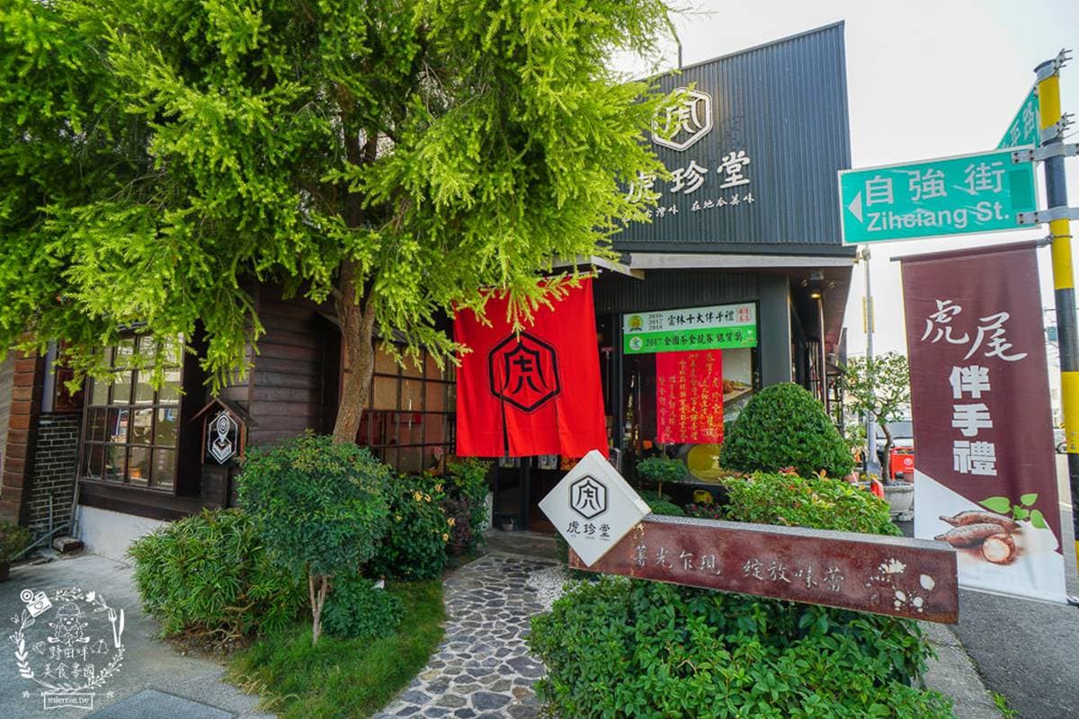 雲林5大伴手禮推薦,內行都買這些!地瓜糕點界LV、沾粉麻糬始祖、50年麥芽酥 雲林伴手禮推薦1:虎珍堂本舖|地瓜糕點界LV