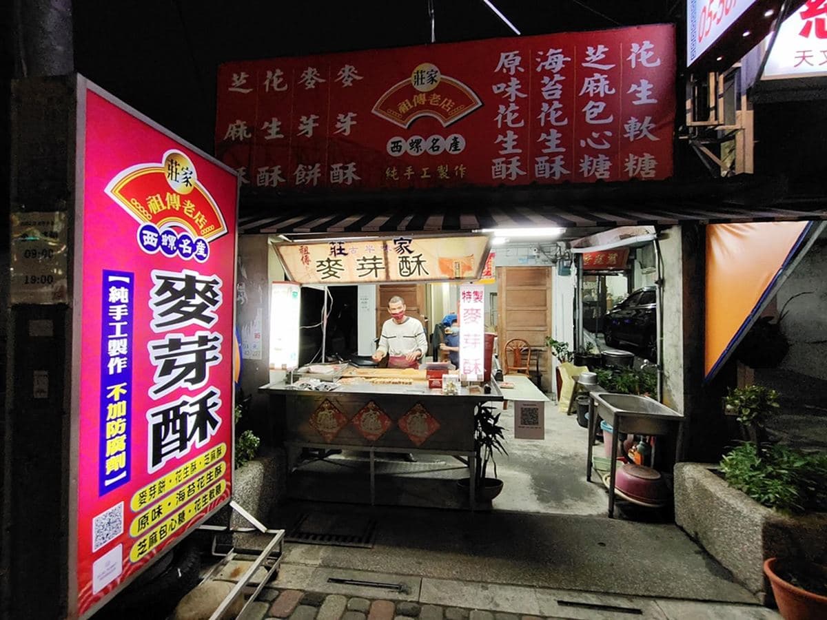雲林5大伴手禮推薦,內行都買這些!地瓜糕點界LV、沾粉麻糬始祖、50年麥芽酥 雲林伴手禮推薦4:西螺祖傳莊家麥芽酥|50年古早味麥芽酥