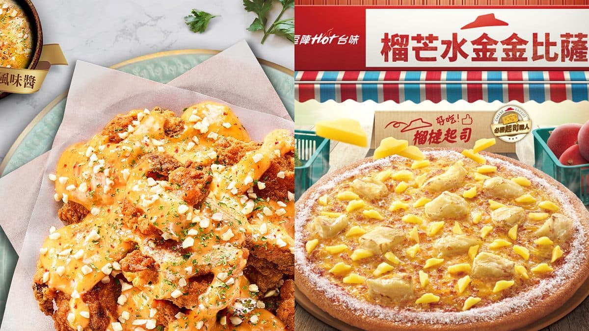 最新「辣椒螃蟹炸雞」!必勝客「新加坡辣醬唐揚雞」登場,加碼榴槤披薩開吃