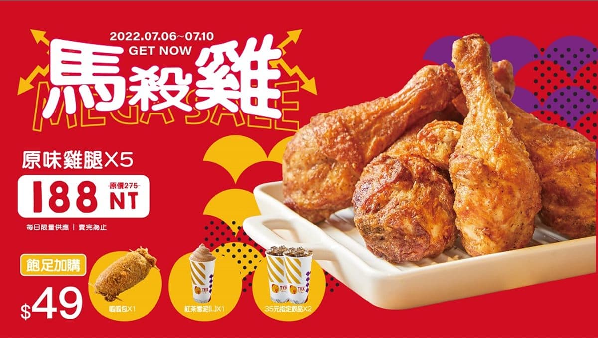 雞腿控開吃!頂呱呱5天限定原味雞腿組188元,還有呱呱包、紅茶雪泥加購優惠 雞腿控開吃!頂呱呱5天限定原味雞腿組188元,還有呱呱包、紅茶雪泥加購優惠