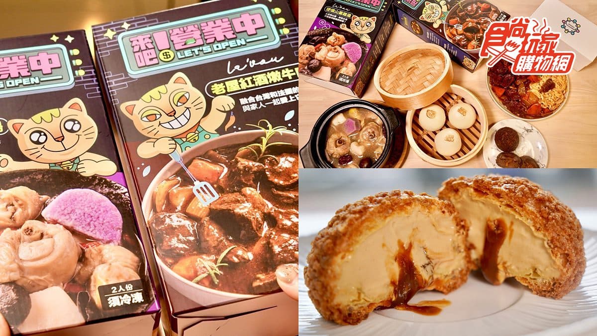 全台獨賣!超夯《來吧!營業中》餐點送到家,招財貓流沙包、老屋紅酒燉牛肉都有