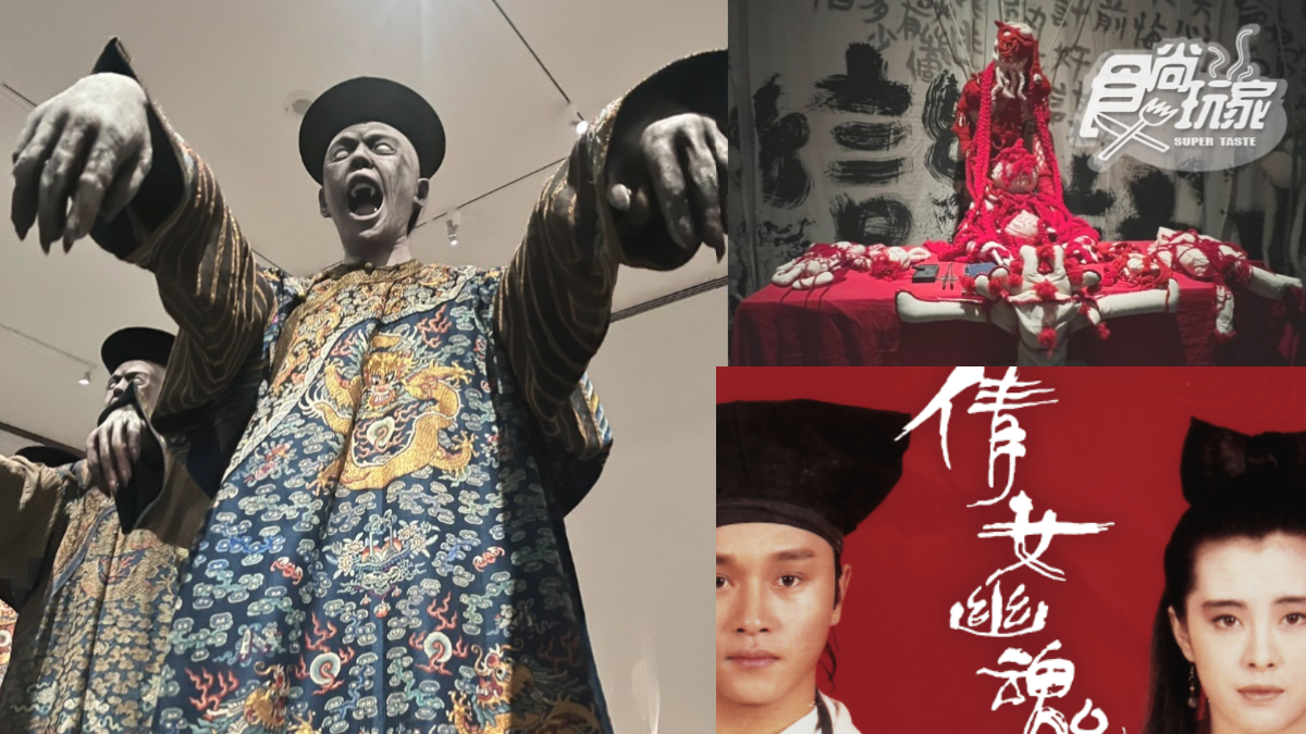 呼叫采臣、小倩!南美館「地獄展」Cosplay確定加場,時間、名額一次看