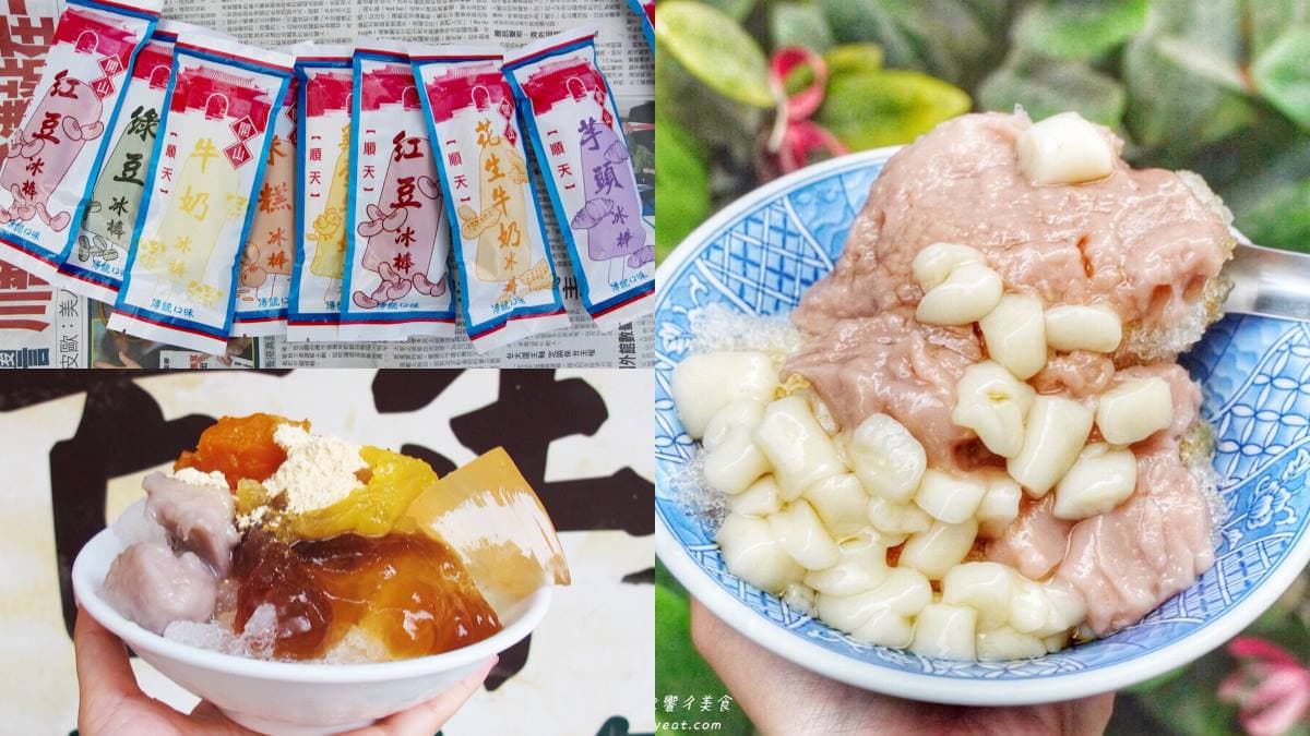 通通50年起跳!台南5款古早味冰品:百年剉冰、50元滿料芋泥冰、純手工愛玉