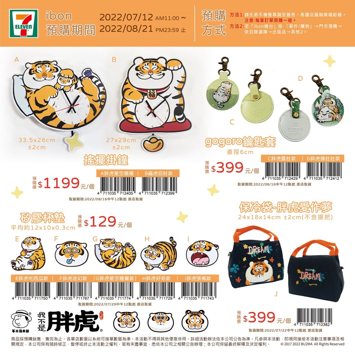 胖虎粉尖叫!「我不是胖虎x7-11」超萌預購開跑,必搶招財搖擺掛鐘、鑰匙套 胖虎粉尖叫!「我不是胖虎x7-11」超萌預購開跑,必搶招財搖擺掛鐘、鑰匙套