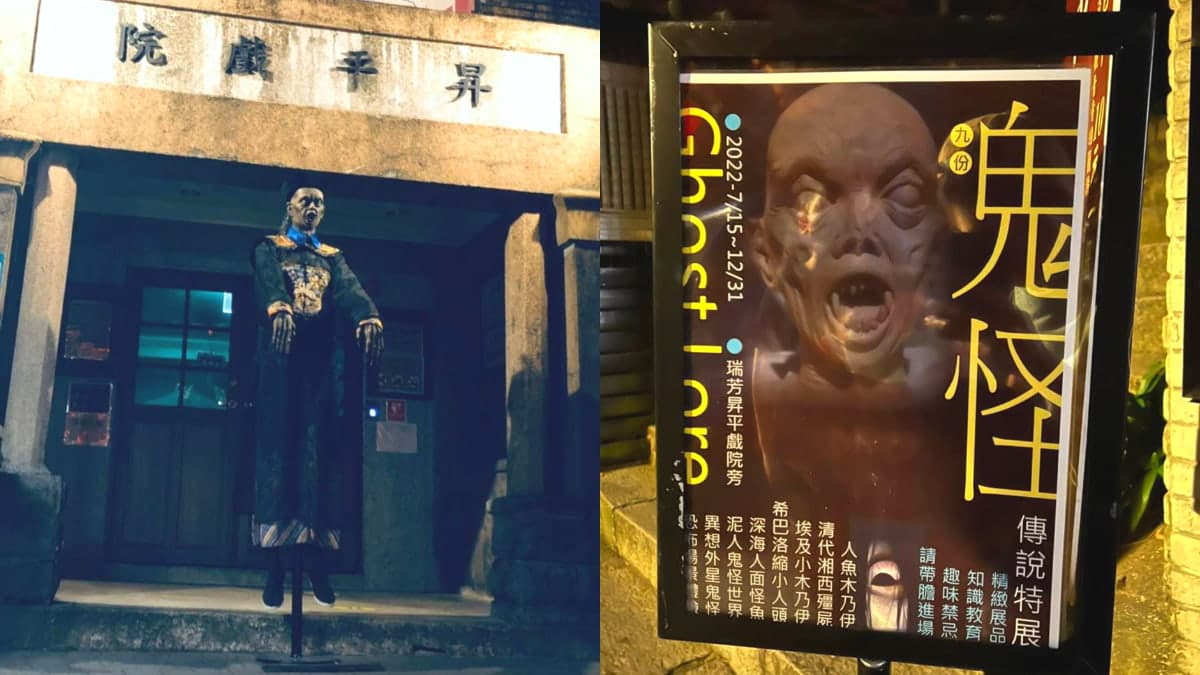 新北也有殭屍出沒?網呼殭屍漂浮戲院門口比「地獄展」可怕,鬼怪特展將登場
