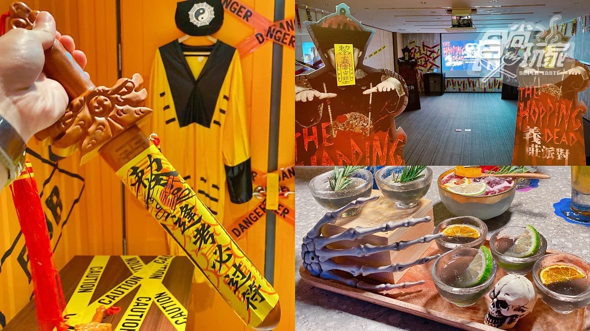 不只台南!飯店推「殭屍樂園」體驗林正英抓鬼,還可嘗整碗孟婆湯、黑色大餐