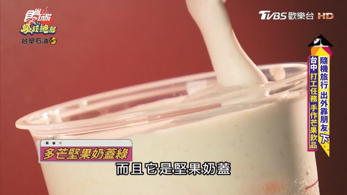 一整天人潮沒斷過!台中人氣手搖飲推「鮮切芒果系飲品」,每口都是香甜的芒果果肉 一整天人潮沒斷過!台中人氣手搖飲推「鮮切芒果系飲品」,每口都是香甜的芒果果肉