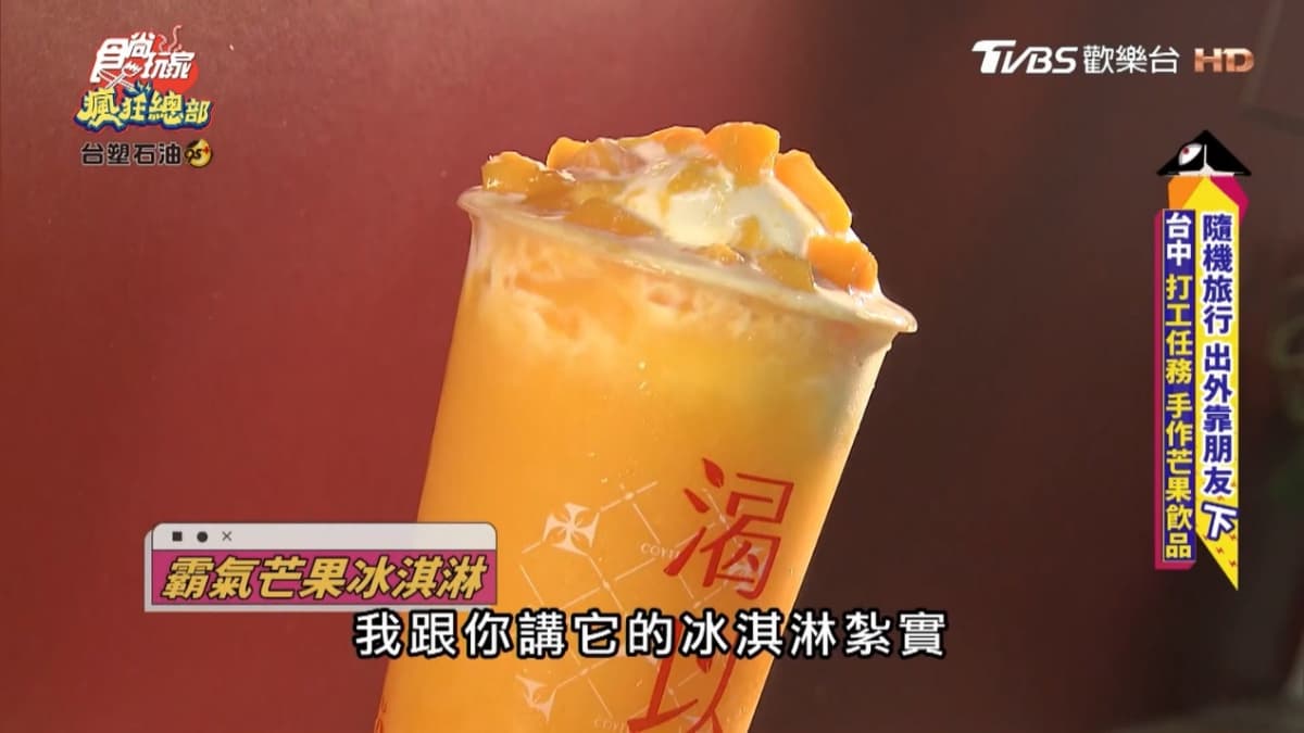 一整天人潮沒斷過!台中人氣手搖飲推「鮮切芒果系飲品」,每口都是香甜的芒果果肉 一整天人潮沒斷過!台中人氣手搖飲推「鮮切芒果系飲品」,每口都是香甜的芒果果肉
