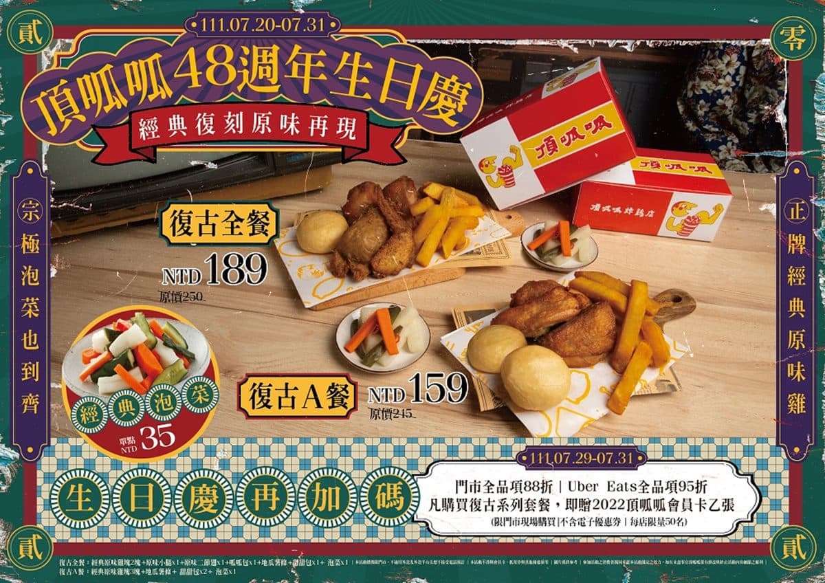 不只韓國!頂呱呱經典「泡菜炸雞組合」復刻回歸,還有48元爽吃炸雞、呱呱包 不只韓國!頂呱呱經典「泡菜炸雞組合」復刻回歸,還有48元爽吃炸雞、呱呱包