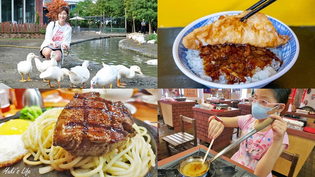 童玩節順遊攻略!親子1日遊6亮點:餵鴨鴨、全台唯一特務學院、35元早午餐