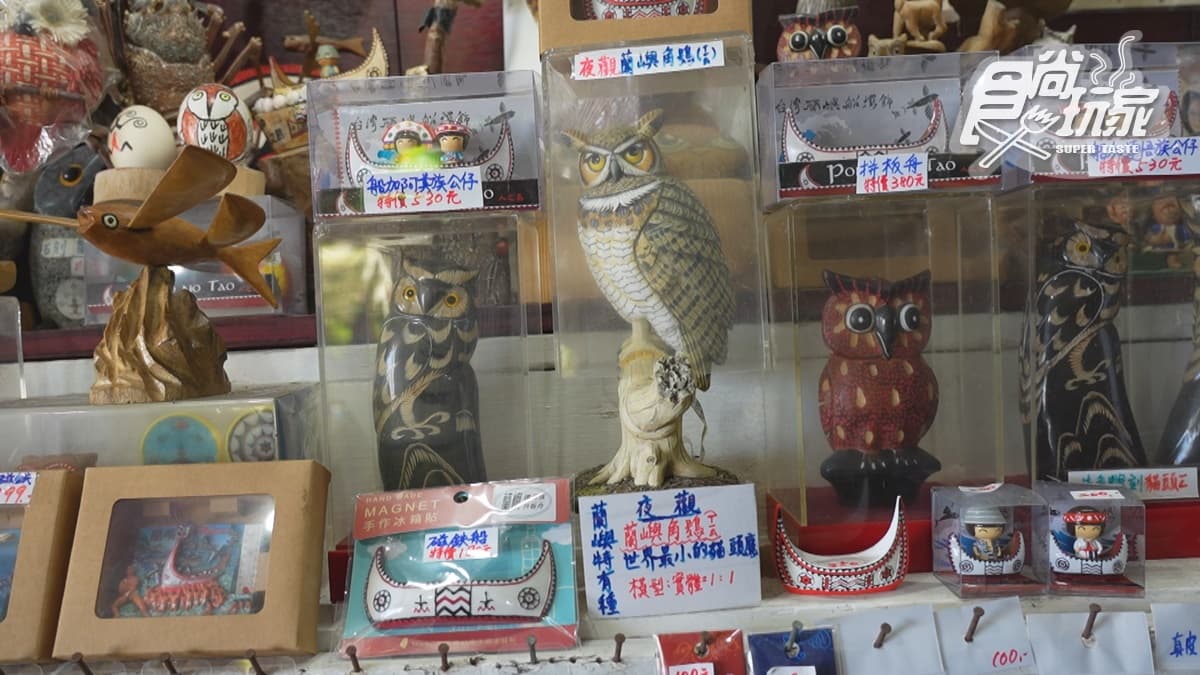蘭嶼人人特產店
