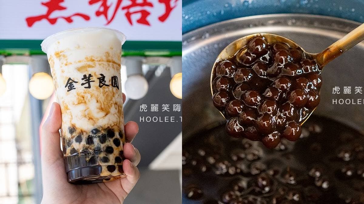 喝1杯就飽!高雄6家咀嚼系手搖:每日限量供應、自家熬煮黑糖、免費加珍珠 喝1杯就飽!高雄6家咀嚼系手搖:每日限量供應、自家熬煮黑糖、免費加珍珠