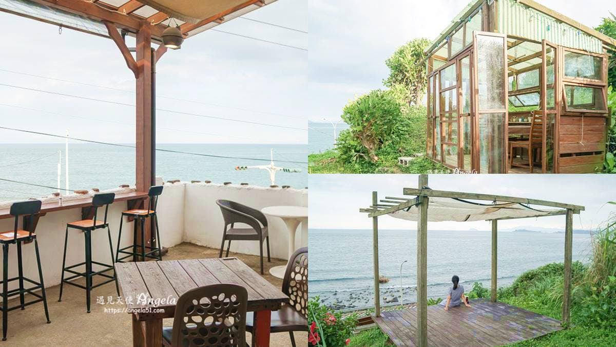 跳石海岸旁打卡祕境!網美先搶半露天座位區,還有發呆涼亭、小木屋賞海景