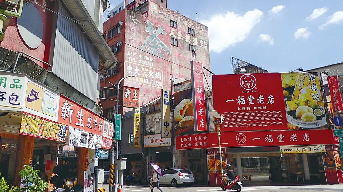 一福堂老店(中山店) img
