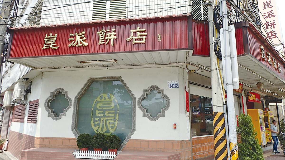崑派餅店 img