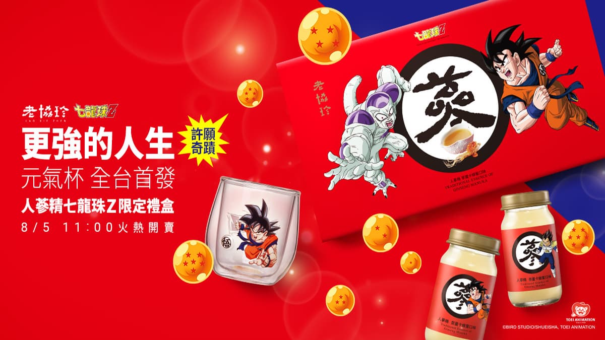 全台首發!老協珍七龍珠Z「元氣杯」!蒐集經典熱血角色