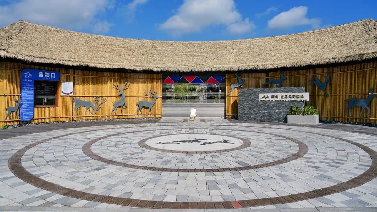 鄒族逐鹿文創園區