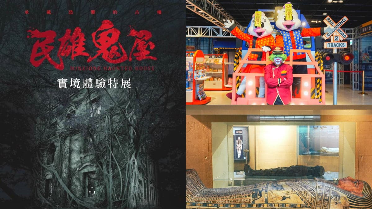 挑戰膽量極限!鬼門開4大試膽活動:民雄鬼屋實境特展、首創殭屍沉浸劇院