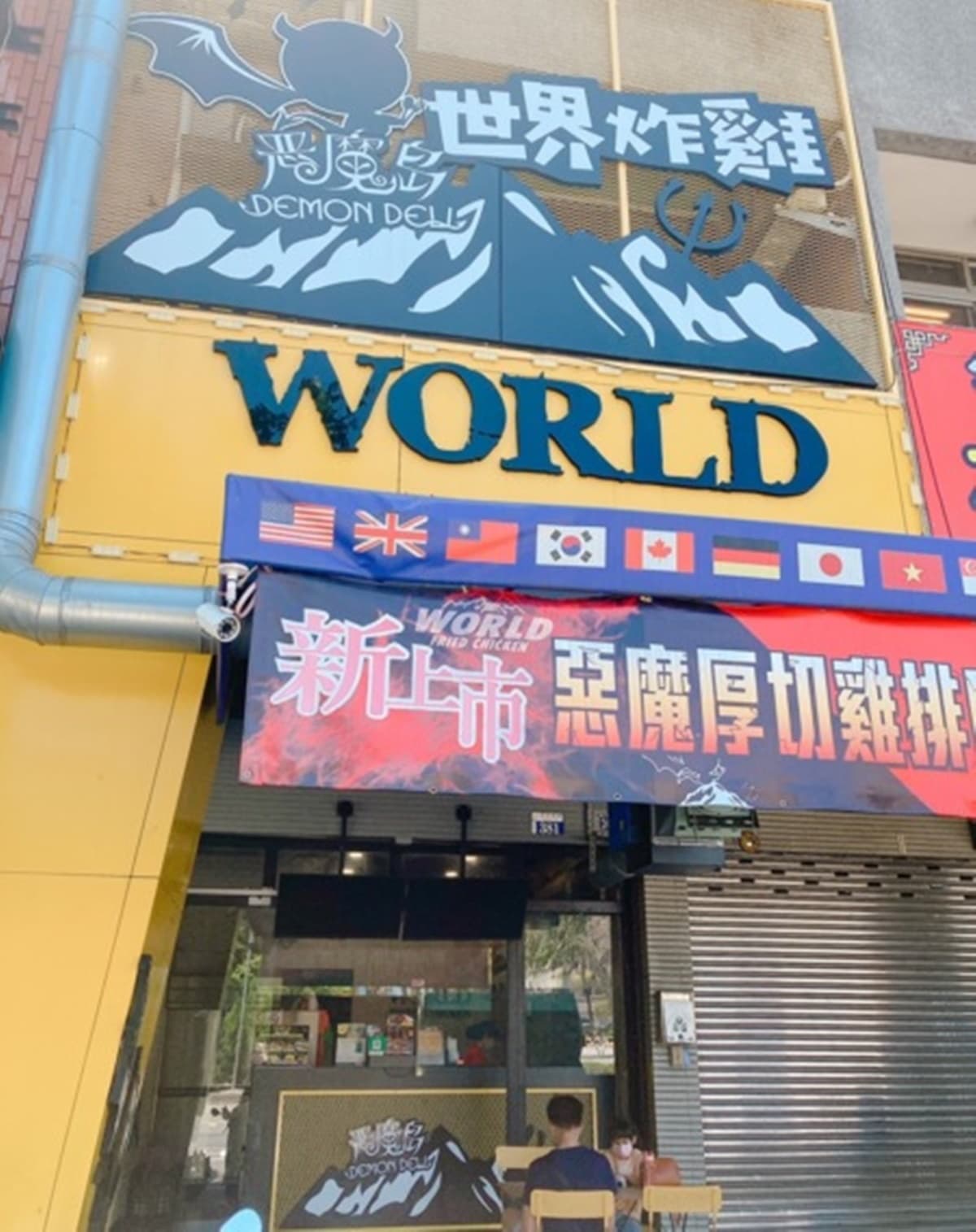 八國聯軍炸雞?「高CP值炸雞」120元爽吃套餐,起司雞排一咬會爆漿 八國聯軍炸雞?「高CP值炸雞」120元爽吃套餐,起司雞排一咬會爆漿