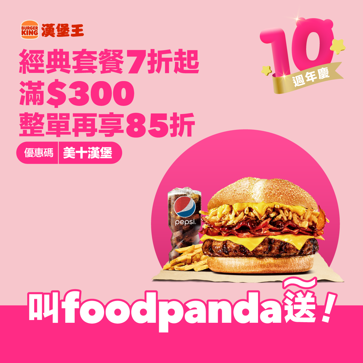 每次最高現折250元!foodpanda外送10大優惠,星巴克、漢堡王都有折抵好康 每次最高現折250元!foodpanda外送10大優惠,星巴克、漢堡王都有折抵好康