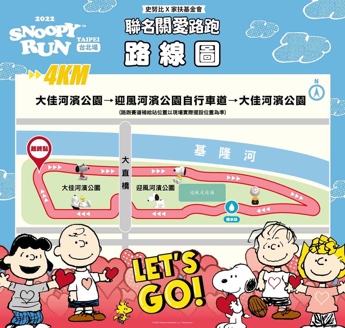 3公尺高巨型SNOOPY首登場!「史努比路跑」台北場:3款路跑包+超美獎牌 3公尺高巨型SNOOPY首登場!「史努比路跑」台北場:3款路跑包+超美獎牌