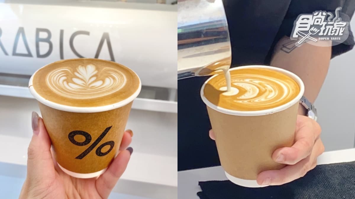 京都「% Arabica」台灣首店8/11開幕!咖啡、打卡點先筆記,2店計畫搶先曝 京都「% Arabica」台灣首店8/11開幕!咖啡、打卡點先筆記,2店計畫搶先曝