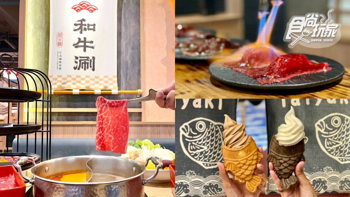 金牌純血黑毛和牛吃到飽!王品「和牛涮」插旗桃園,開幕加碼免費吃霸王餐