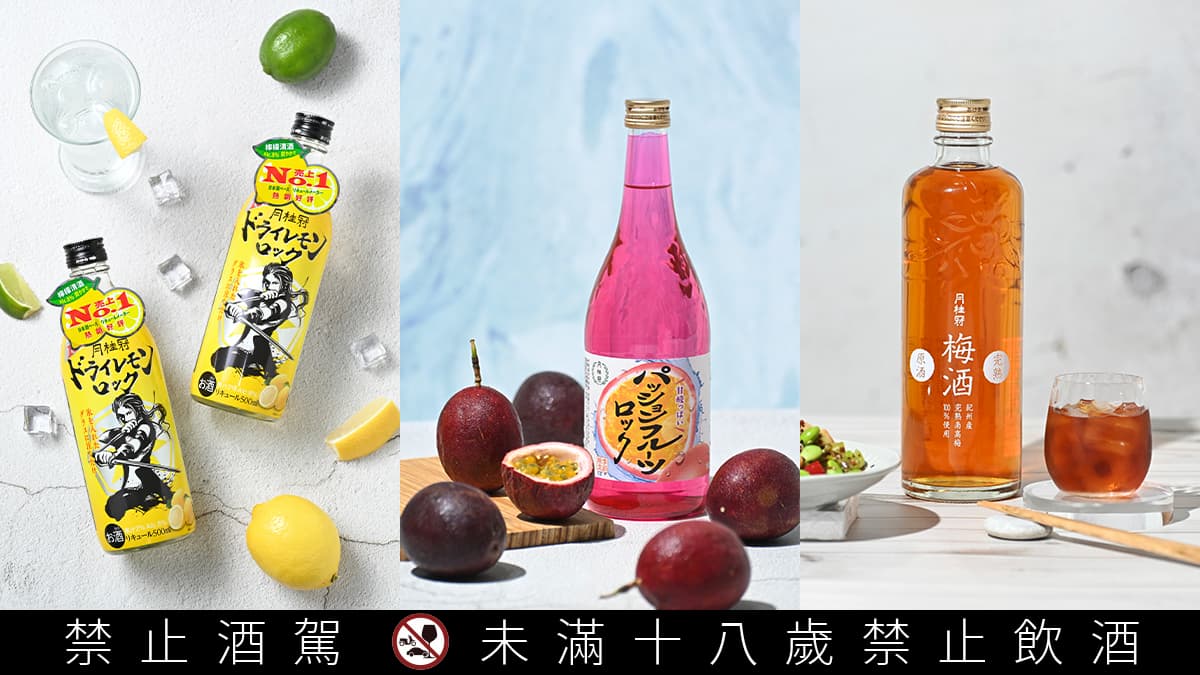 在家想喝大人味冰飲?有這3款酒就搞定,網讚:「懂喝、懂生活」